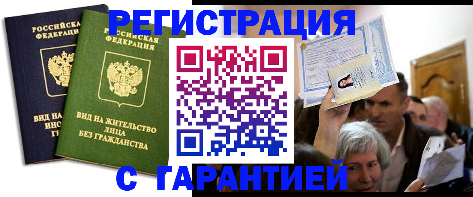 временная регистрация надежно в Бирске